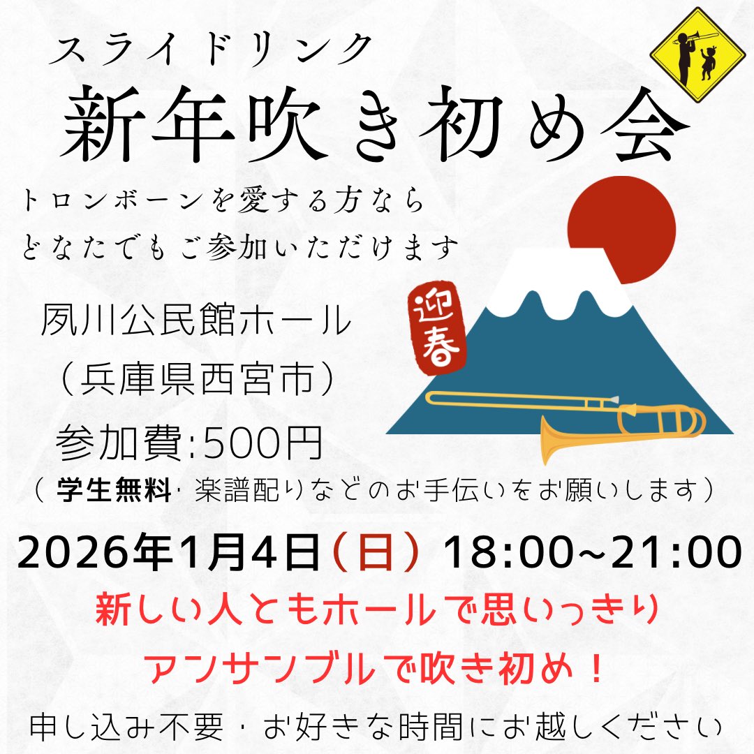 slidelink's tweet photo. スラリン吹き納め会、30名近く、関西のみならず東京・横浜、長野や愛知からも！
たくさんの方と繋がれた2025年、ありがとうございました！
（バストロだけで８人もいたからテューバカルテットの名曲をやってもらってみた💪）

1/4は吹き初めフリーアンサンブル会やります！来てね🙌✨
#トロンボーン https://t.co/tBzGq6lpRV