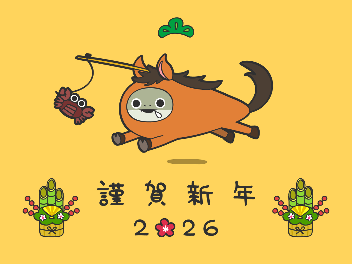 研究員のみなさま！
新年あけおめバスピでございます！🎍🫡
本年もバスピともども、どうぞよろしくお願いいたします。

研究の方も引き続き、
バスピがこの荒波を乗り越え、元気に長生きできるよう、
ご協力いただけますと幸いです。

🎍 フォロー＆リポストキャンペーン開催！ 🎍