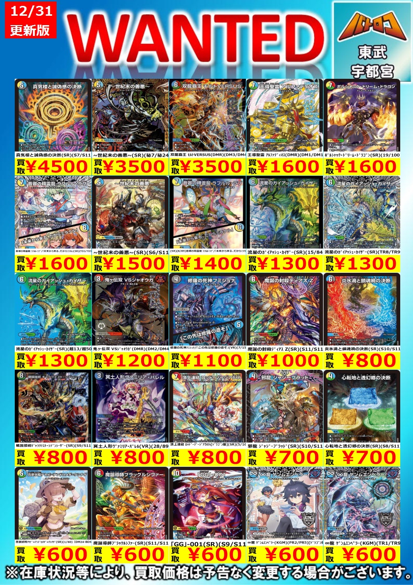 デュエマ 買取情報】 マルチカラー お買取りリスト更新しました