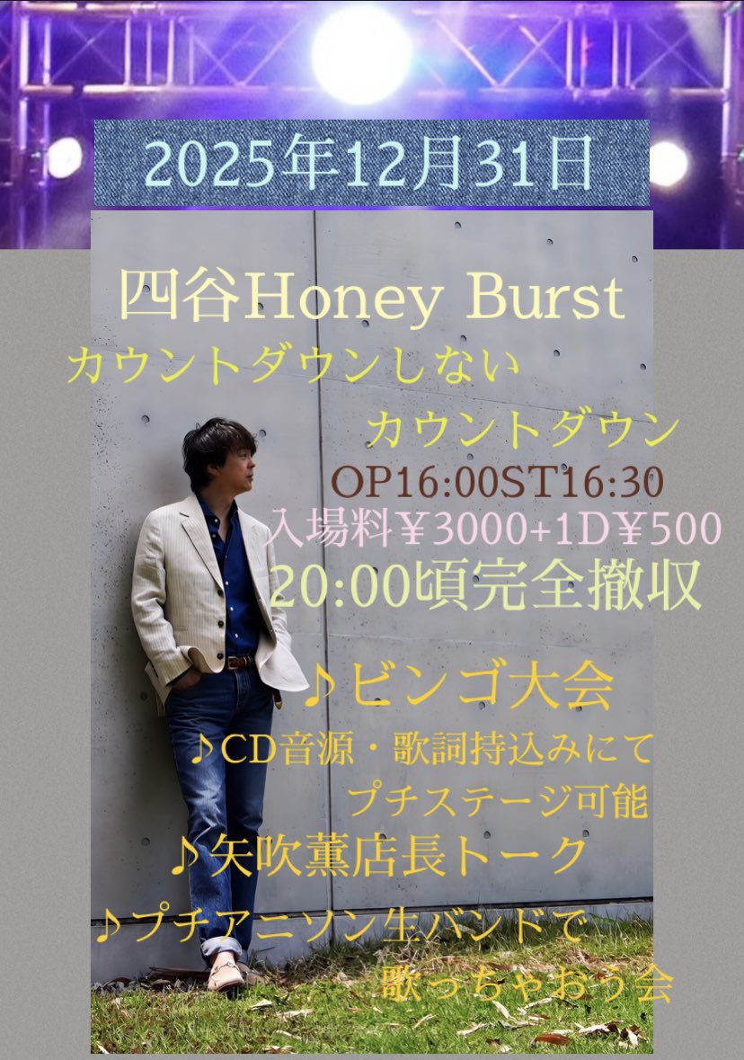 minimac_w's tweet photo. 四谷HoneyBurst♪
19:00頃からビンゴ大会
来た方が良い😎
☆店長からの素敵プレゼント景品だよ😍
16:00開場16:30開演
入場料¥3000+1D¥500
20時頃完全撤収
蕎麦無料配布
#アニソン生バンドで歌っちゃおう会
#アニソンイベント
#ミニマクw
#ア生バ
#アニソン
#生バンド
#四谷HoneyBurst
#ハニバ https://t.co/zZ6vYuxEAQ