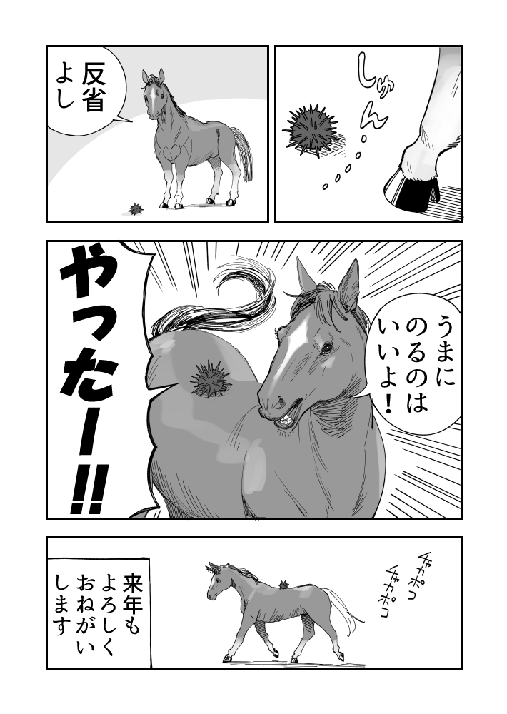 ことしもおしまいウニ漫画です 2/2 