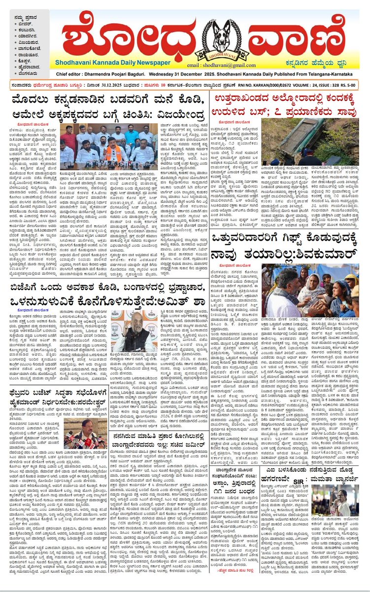 ಶೋಧವಾಣಿ