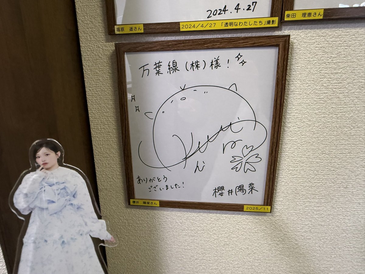 ひーちゃん、櫻井陽菜さんのサインだよ… 富山のボスのサインもあったよ…