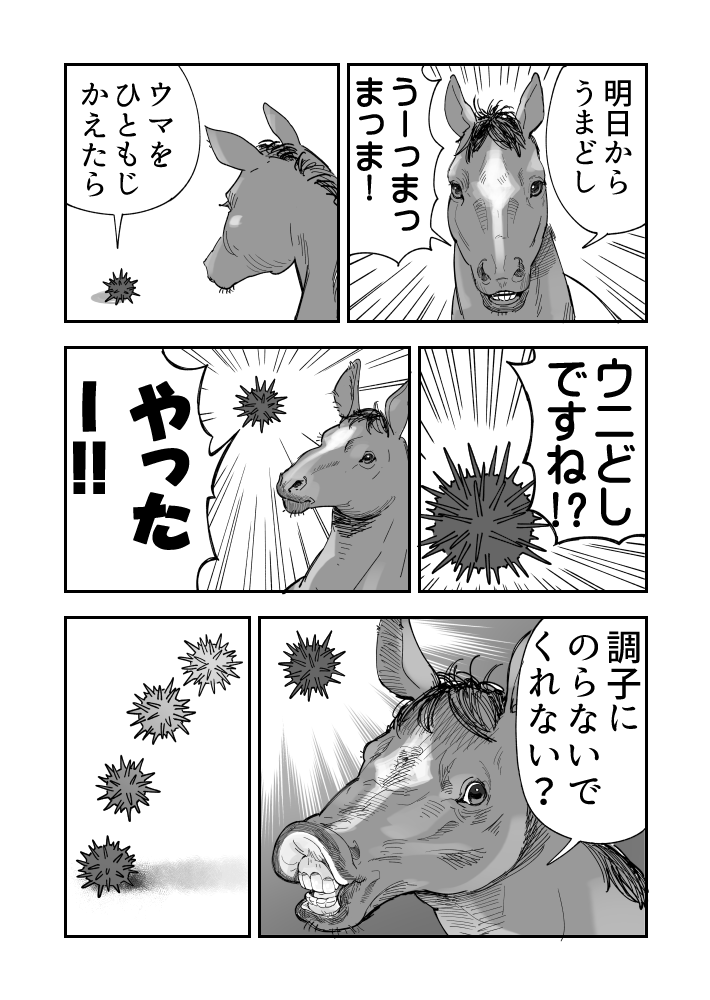 ことしもおしまいウニ漫画です 1/2 