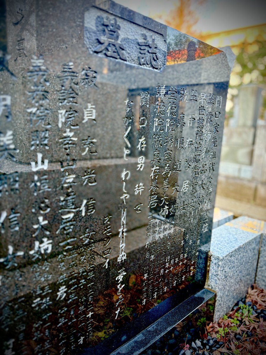 RroseSelavyJP's tweet photo. ＜存男の建てた“関口家の墓” ━━━ 墓参り＞

スタッフも関口存男先生のお墓参りにご一緒させていただきました。

どうぞ良いお年をお迎えください。

 https://t.co/QeM324uo2n

#関口存男 公式インスタグラム https://t.co/zobXFgPYC7