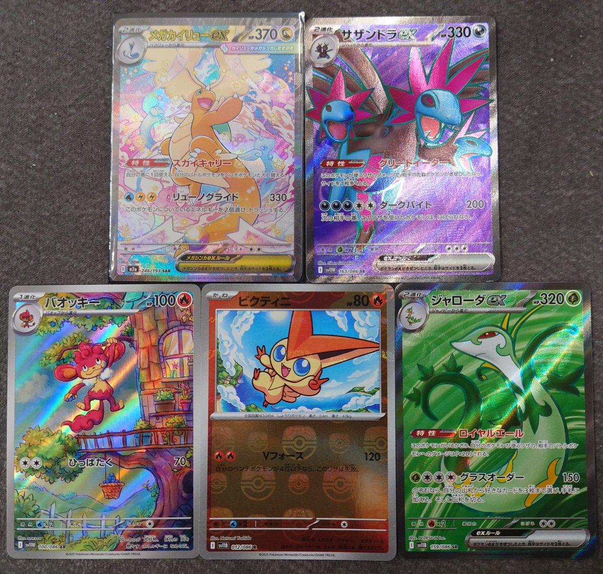 ポケカ 買取情報】 《メガカイリューex【SAR】(246/193