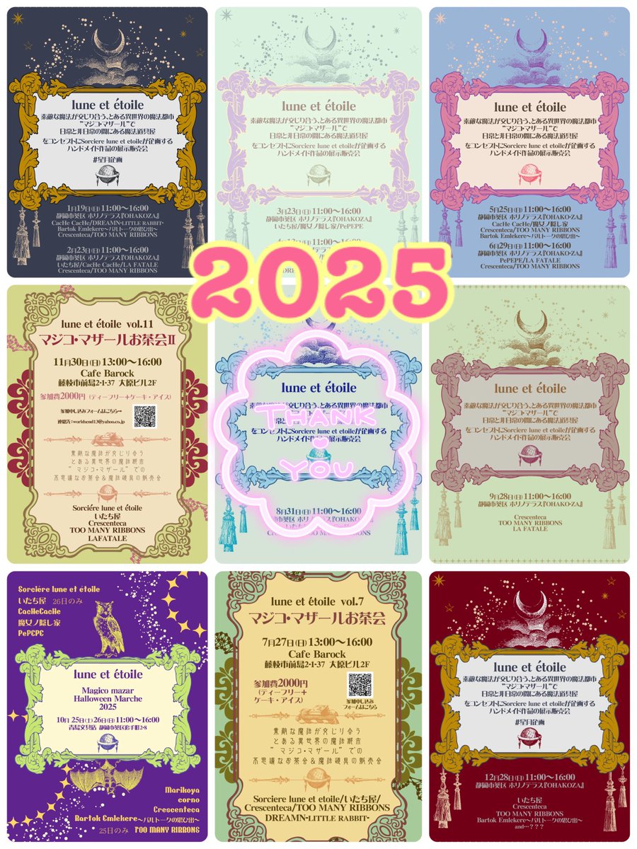 2025年、毎月主催イベントにお付き合いくださったご来場者様、作家様、皆様ありがとうございました🙏
2026年は開幕シャツオーダー、異文化装お茶会🫖
以降、4月と10月に主催開催、2月にマジマザお茶会を予定しております✨
引き続き宜しくお願い致します🙇

来年も宜しくお願い致します🪄