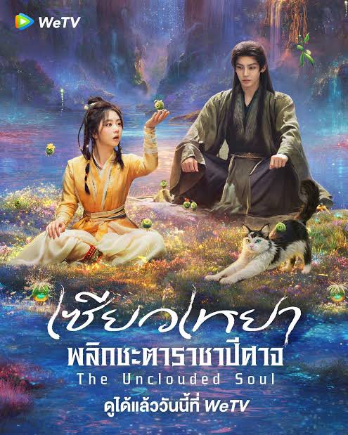 🌬️,.หารiQIYI WeTV VIU แอพดูหนัง|ทักไลน์เท่านั้น🦋 tweet media