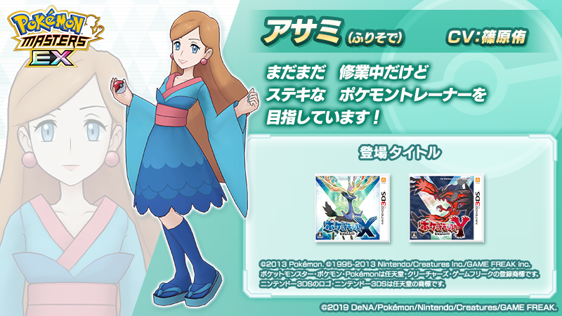 トレーナー紹介】 エピソードイベント「黄金の新年つり大会！」で活躍