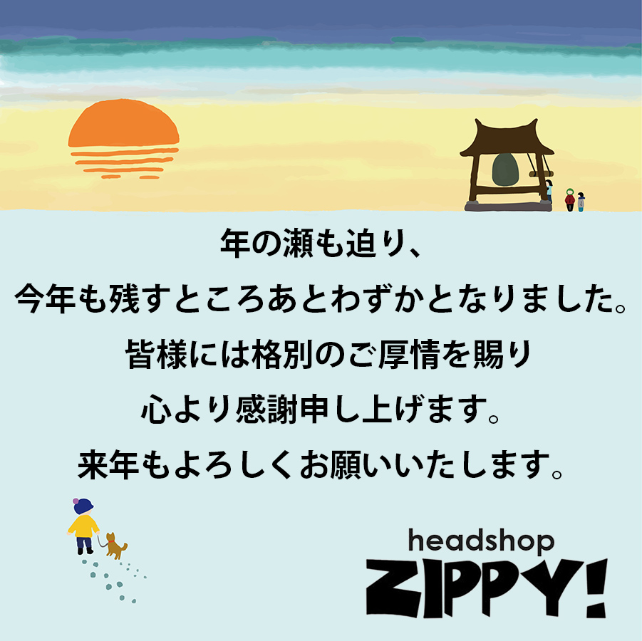 本日も ZiPPY!渋谷店 は通常営業しております。 皆様のおかげで今年も