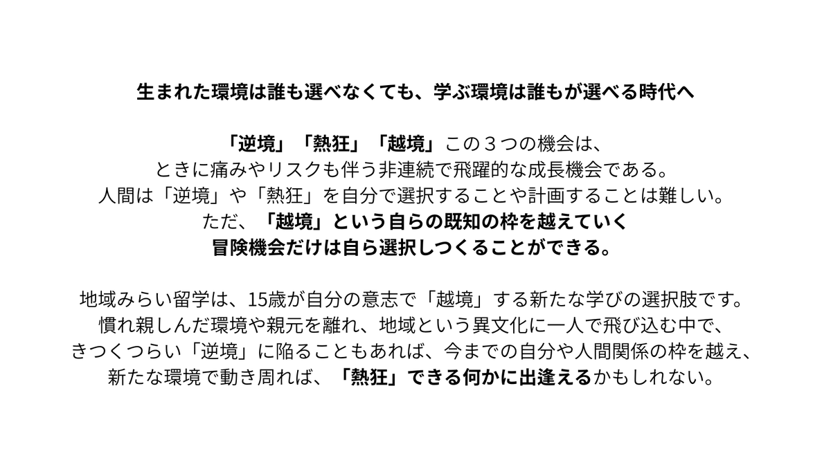 地域・教育魅力化プラットフォーム｜公式アカウント tweet media