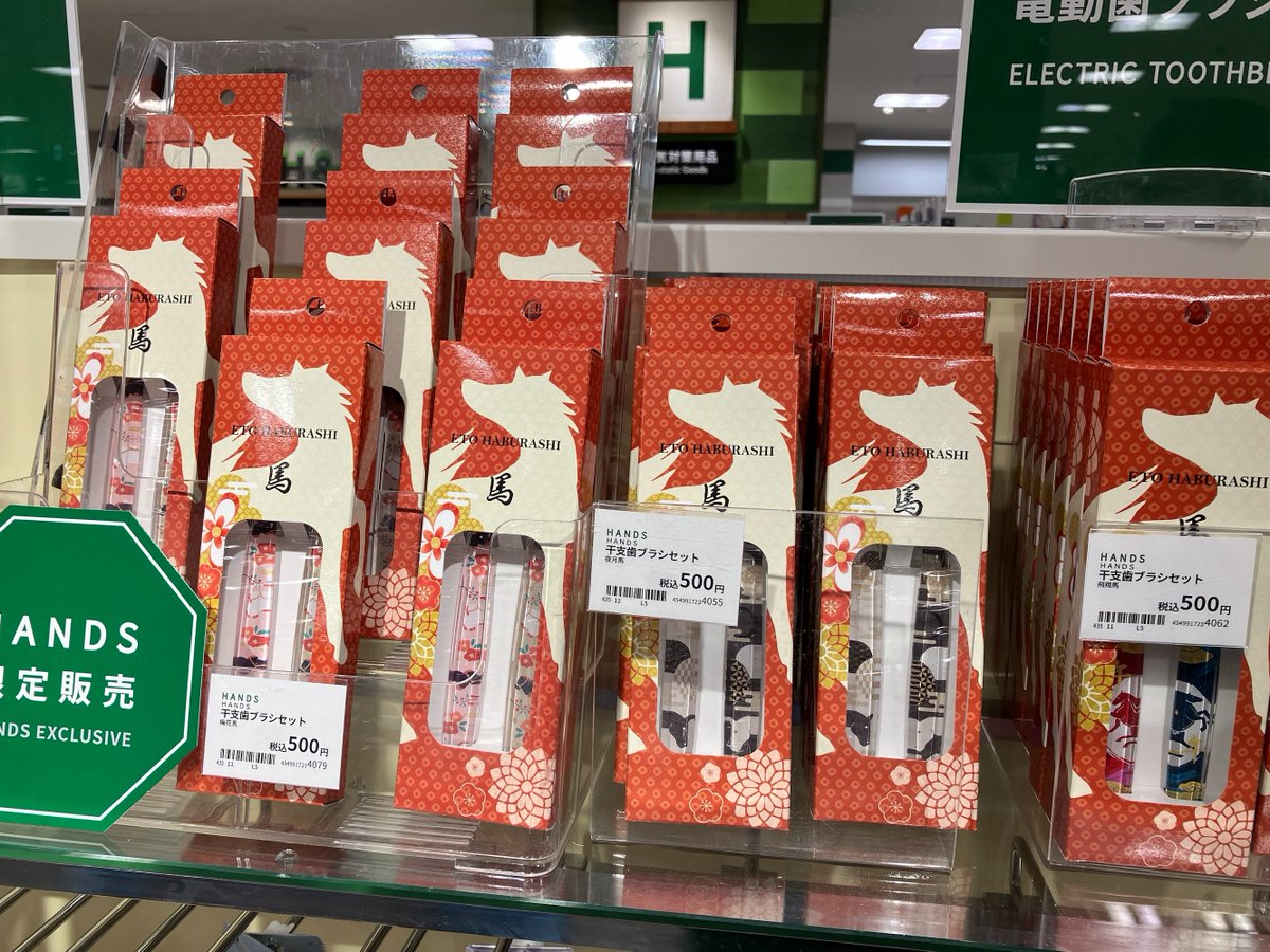 来年の干支である「馬」をモチーフにした絵柄がかわいい歯ブラシ2本