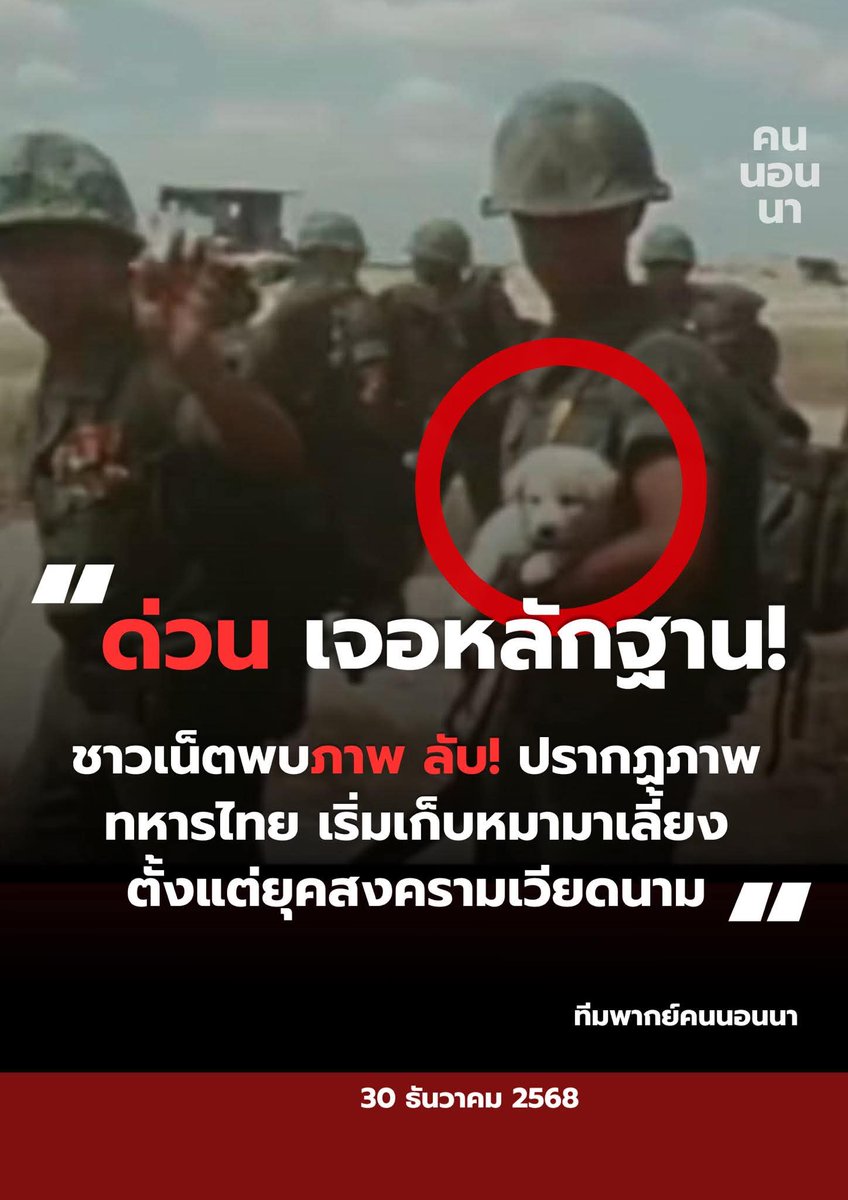 พากันเก็บหมามาเลี้ยง
ตั้งแต่รุ่นปู่ 😂😂 😁🐕

#ไทยนี้รักสงบแต่ถึงรบไม่ขลาด 🇹🇭💂