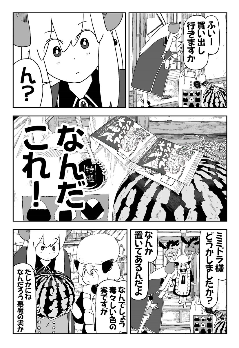 たぬきさん、アライグマさん、アナグマさんそろって暑さで倒れる(2/4) 