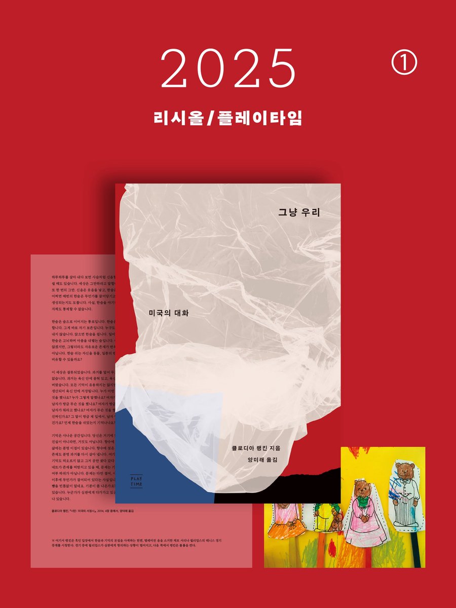 luciolesptime's tweet photo. 📚 2025년 정리 ① 여전히 믿기지 않지만 2025년이 끝나 가다 못해 마지막 날이 왔다고 합니다. 한 해를 마무리하며 어김없이 참으로 소박했던 저희의 일 년을 정리해 보고 싶어요. https://t.co/sR6uCN2hmf