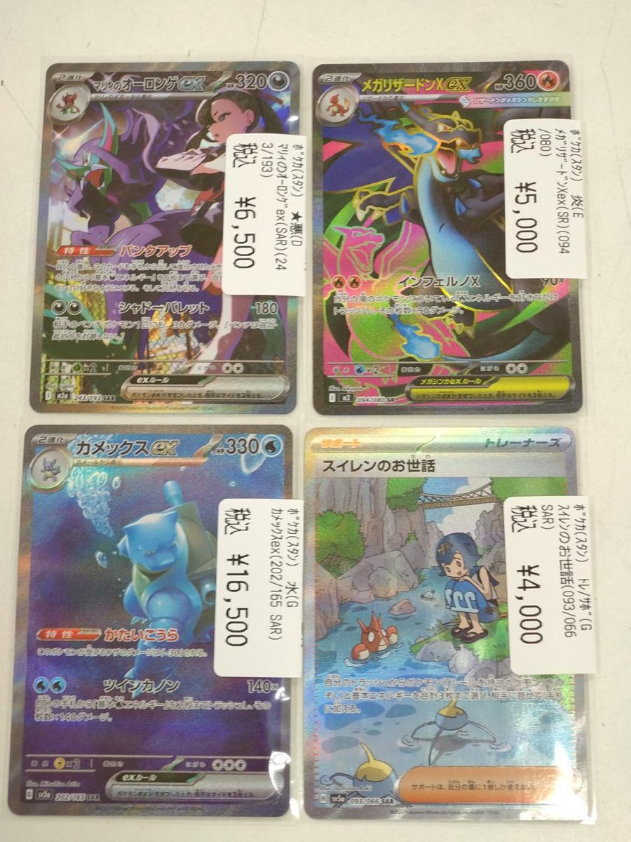 💫ポケカ入荷情報💫 高レアカード入荷しました‼️🔥 🌟【メガ