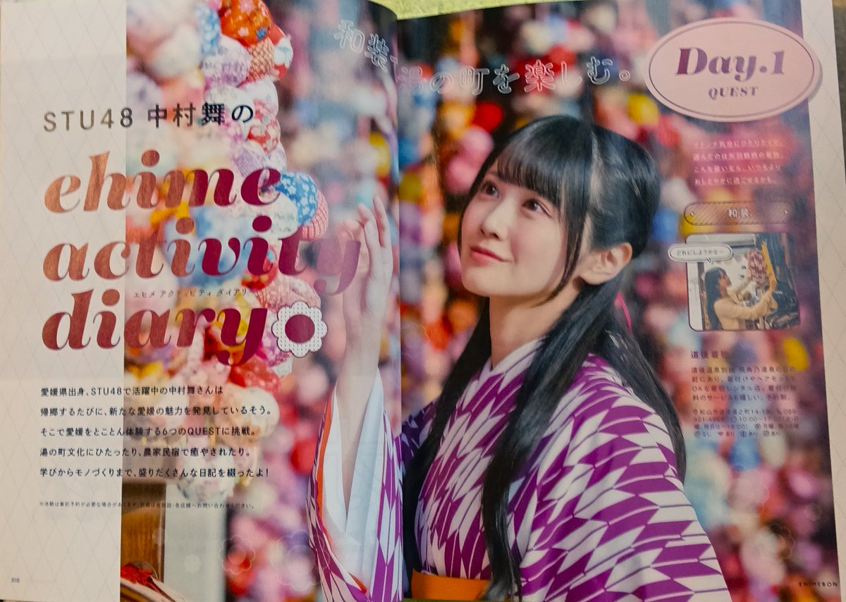 本日から2026年の愛媛本出てます📘 スペシャルゲストはSTU48【中村舞