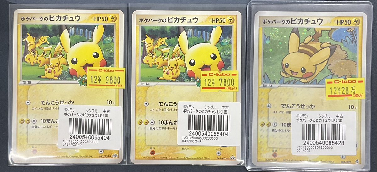 こちらの『ポケパークのピカチュウ（004/009）』（280,000）が完売しま