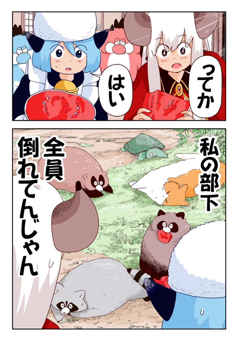 たぬきさん、アライグマさん、アナグマさんそろって暑さで倒れる(1/4) 