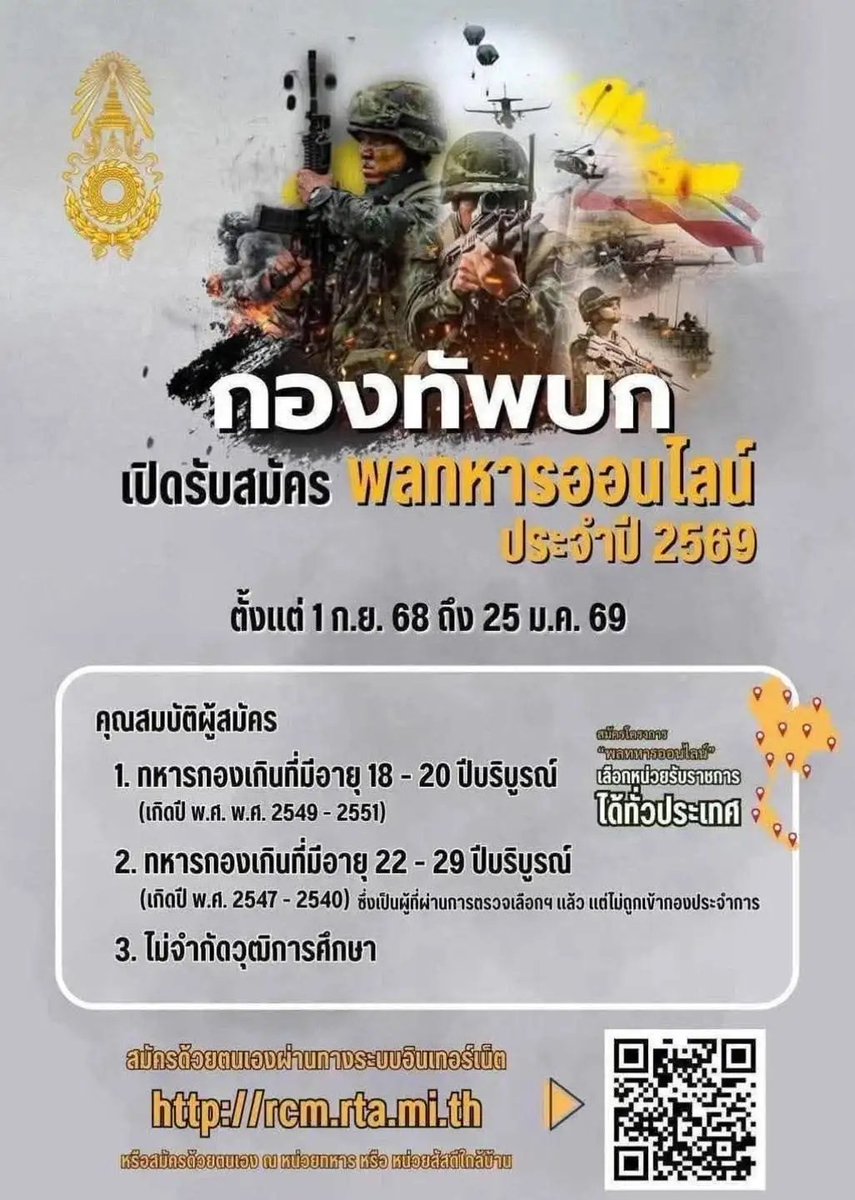 ชายไทย ยังแห่กันมา สมัครพลทหาร (กรณีพิเศษ) 
สมัครด้วยระบบออนไลน์ ตอนนี้ยอดกว่า 25,380 นาย
สมัครทางออนไลน์ หรือไปสมัครที่สัสดีอำเภอ 
ตั้งแต่บัดนี้ ถึง 25 มกราคม 2569 
เลือกหน่วยทหารได้ทั่วประเทศ