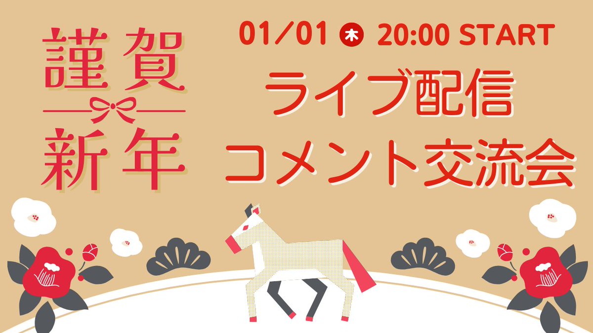kishidatoru's tweet photo. 今年も一年ありがとうございました！
そして、元旦、01/01(木)20時からライブ配信します！
今回はインタビュー形式ではなくひとりトーク配信です！
特に、入院中やご自宅にいらっしゃる方、もしよかったら元旦の20時から、一緒にTouTubeのコメントを通じて交流しましょう〜！
https://t.co/Di1UIAR6ah https://t.co/mBwaFQIhC5