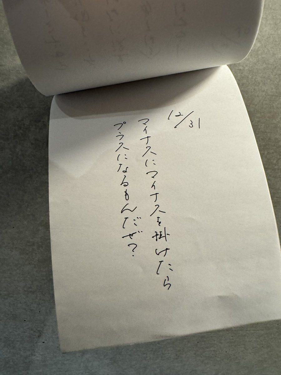 今年は嫌な事ばかりで散々だったって人へ。