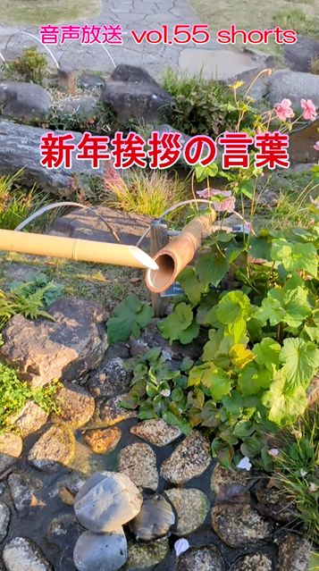 dohikuni's tweet photo. 七海多文化の学校放送vol.55臨時放送 新年挨拶の言葉をUPしました。 https://t.co/QYtAdyaSqy 
#新年挨拶の言葉 #日本語 #国語 #文章表現 #間違えやすい言葉 #ビジネス会話 #仕事の言葉 #就職活動 #businessjapanese #tokyo #japan #japaneselanguage #年�� #日本庭園 #ししおどし #紅葉 #shishiodoshi https://t.co/FerIbTrGiq