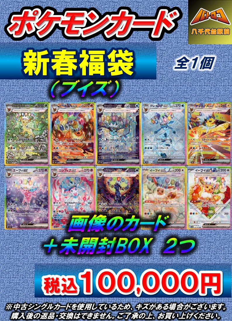 2026年 福袋のご案内】 🎍 #ポケモンカード 🎍 年明け1/1発売のお正月