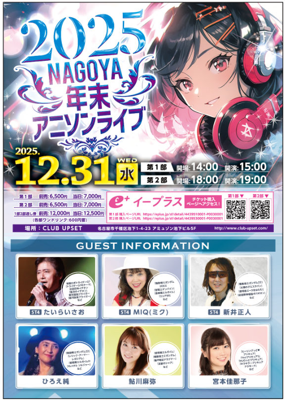 サイドセブン@12/31NAGOYA年末アニソンライブ tweet media