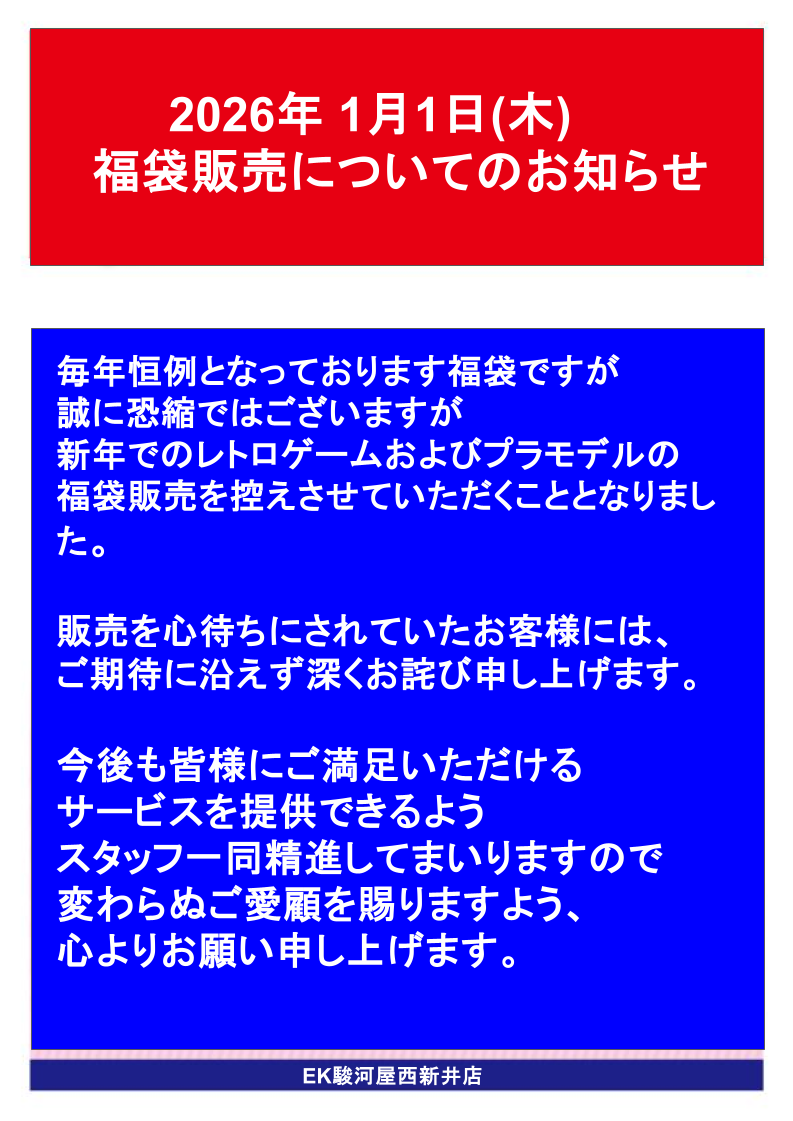 いつも EK駿河屋西新井店をご利用いただきありがとうございます✨ 当店