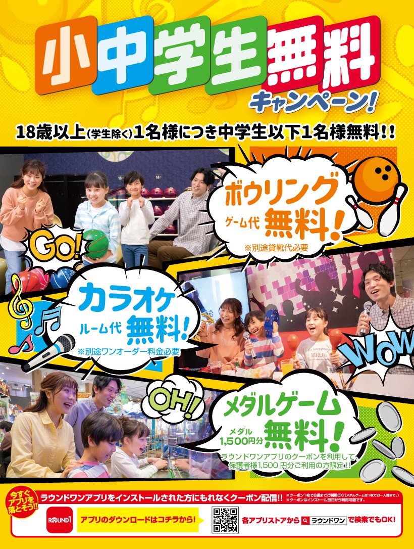 公式】ラウンドワン (@Round1_official) / Posts / X