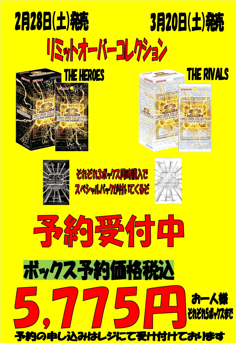 遊戯王OCG リミットオーバーコレクション ザ・ヒーローズ ザ