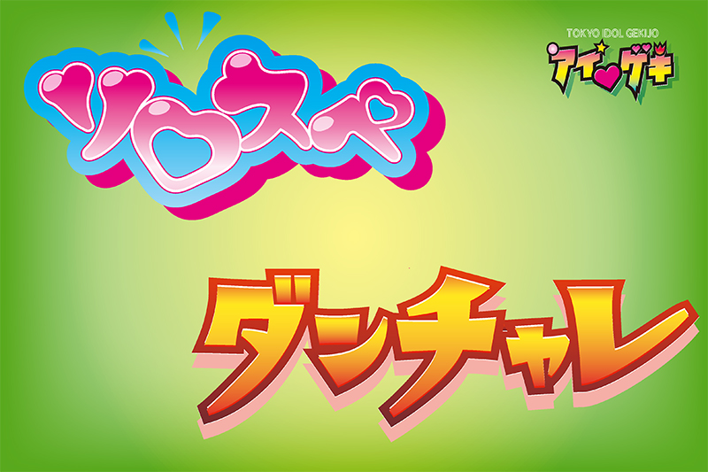 月咲らん追加出演のお知らせ⭐】 月咲らんさん1/12(日)高田馬場BS