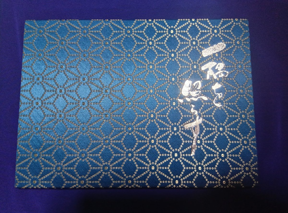 御朱印帳 最初に見開き「迎春」がはいったものが 5冊ございます。(5,000円)