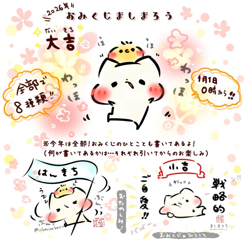 ローソンプリントと
ファミマプリントの
おみくじは!
バッチリです!!

ぜひ初詣の帰りにでも〜✨
(ましまろうからのひとことが!全てに書いてあります!!お楽しみに✨✨) 