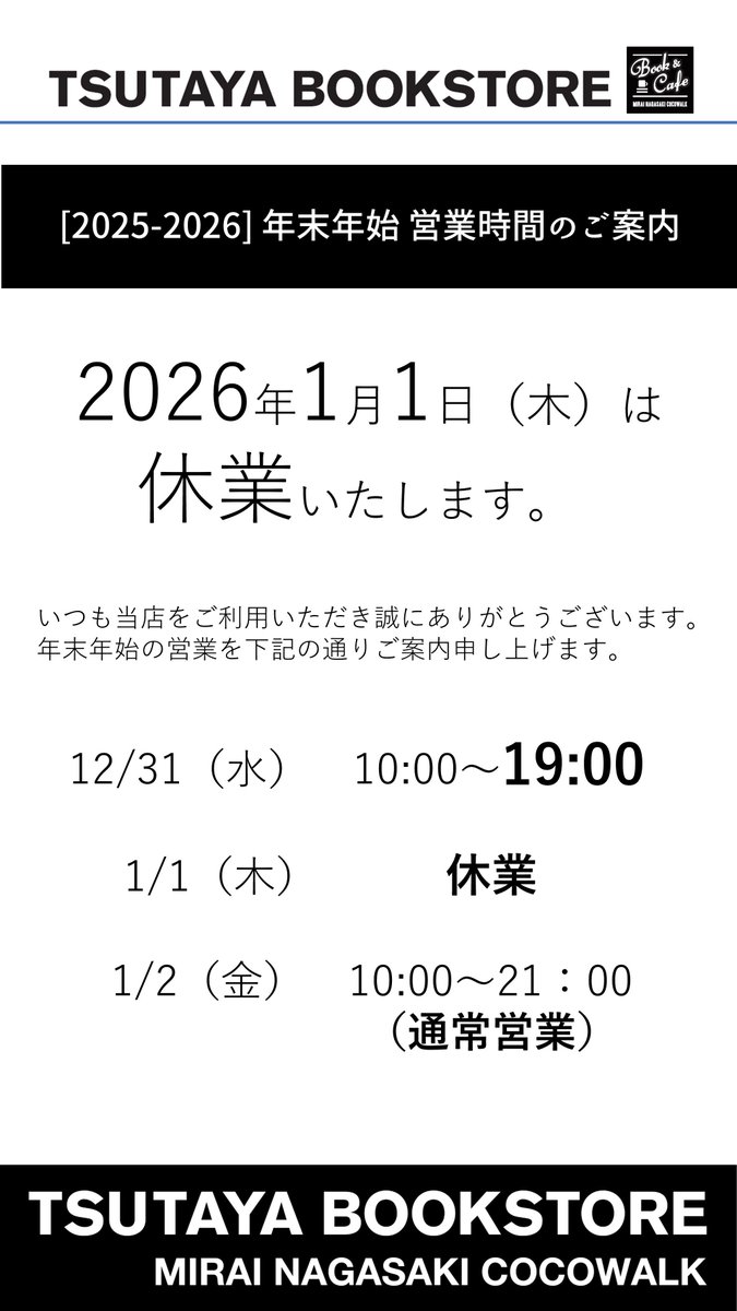年末年始営業時間のお知らせ 2025年も当店をご愛顧いただき、誠に