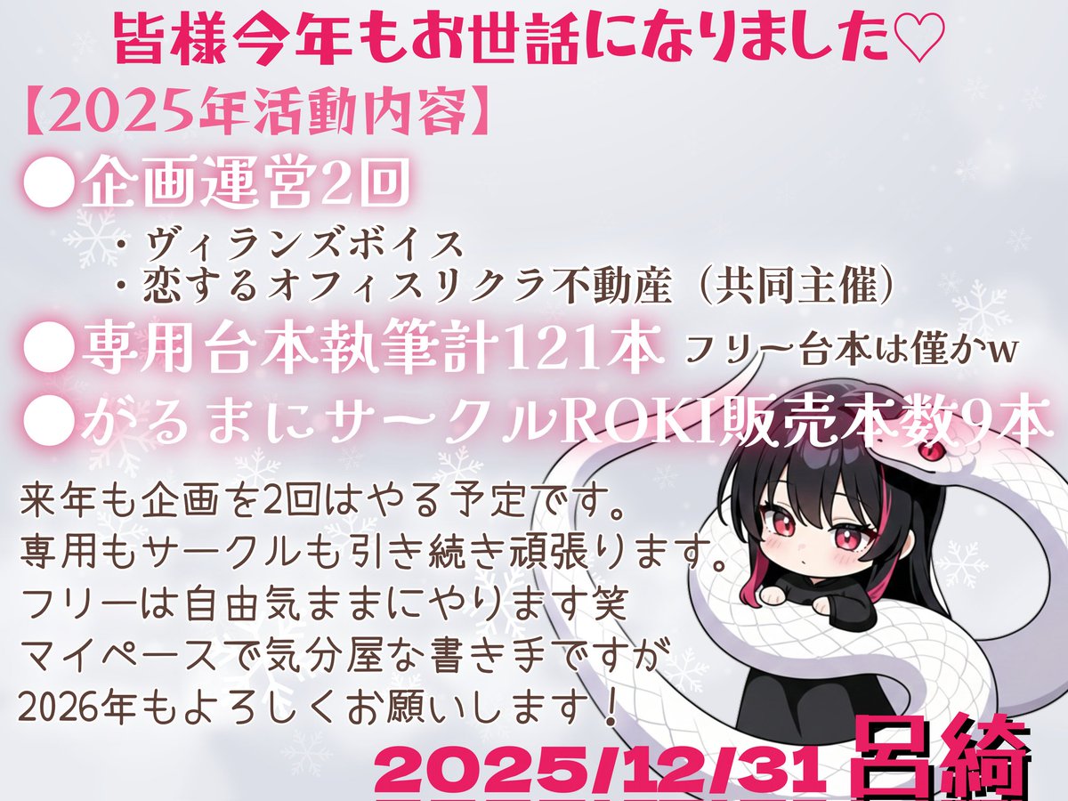 ryoki_Script's tweet image. あと数時間で2025年が終わるねΣ(•ω• ﾉ)ﾉ
