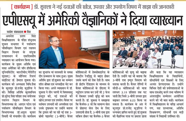apsuniversity's tweet photo. विश्वविद्यालय के पंडित शंभूनाथ शुक्ल सभागार में पर्यावरण जीवविज्ञान विभाग एवं रसायन विज्ञान विभाग के संयुक्त तत्वावधान में एकदिवसीय व्याख्यान का आयोजन किया गया। मुख्य अतिथि अमेरिका की जॉन हॉपकिन्स यूनिवर्सिटी के सीनियर रिसर्च साइंटिस्ट डॉ. हेमदत्त शुक्ला रहे। https://t.co/ynIxSObuVF