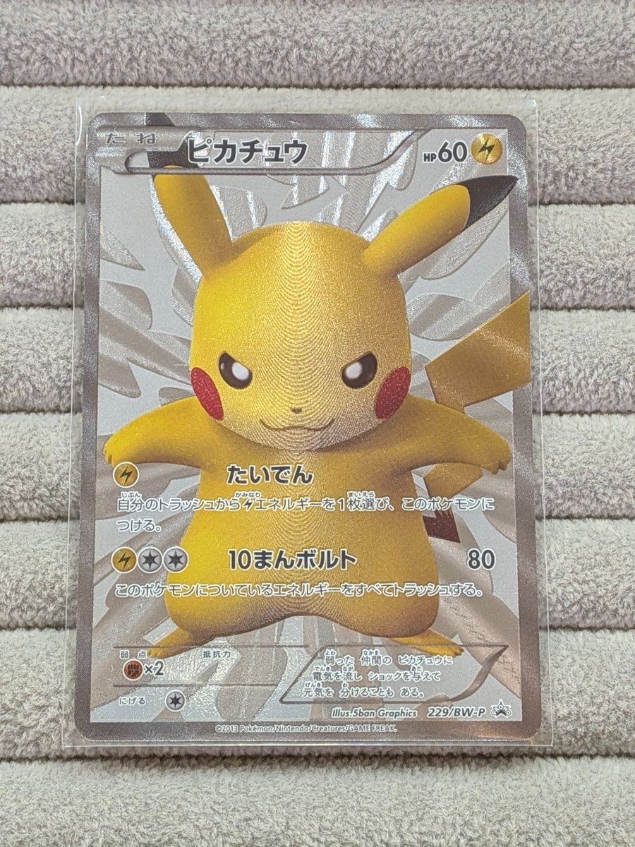 ピカチュウ トレーディングカード 229/BW-P ピカチュウ 229/BW-P ピカチュウ229/BW-P