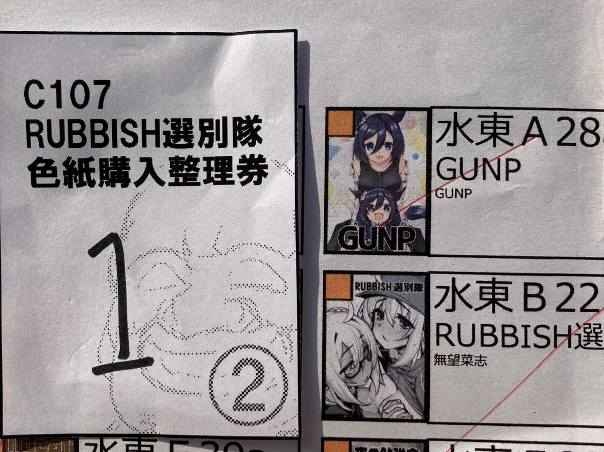 確率は同じはずなのに何故か当たる気のしない「1」番の抽選券… 私が1