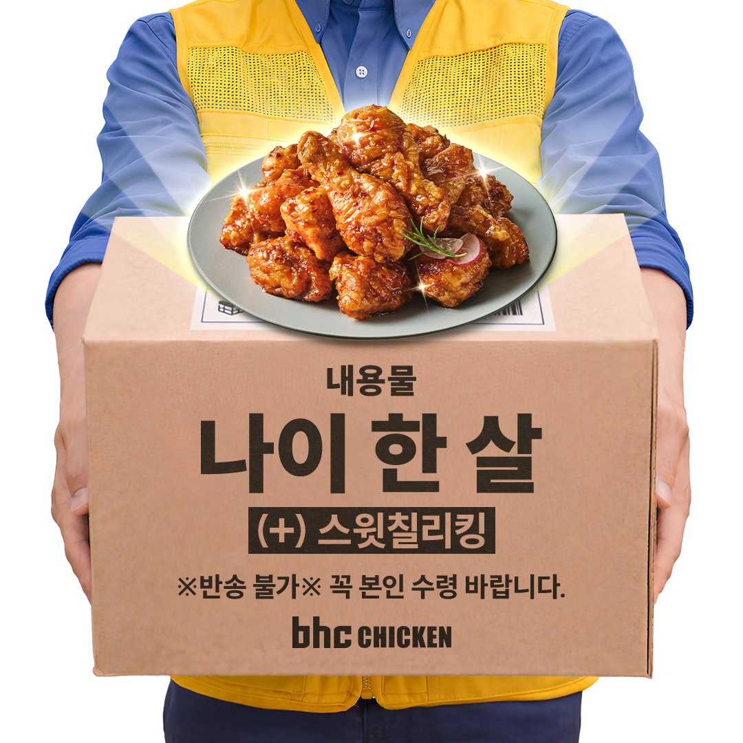 bhc치킨 tweet media