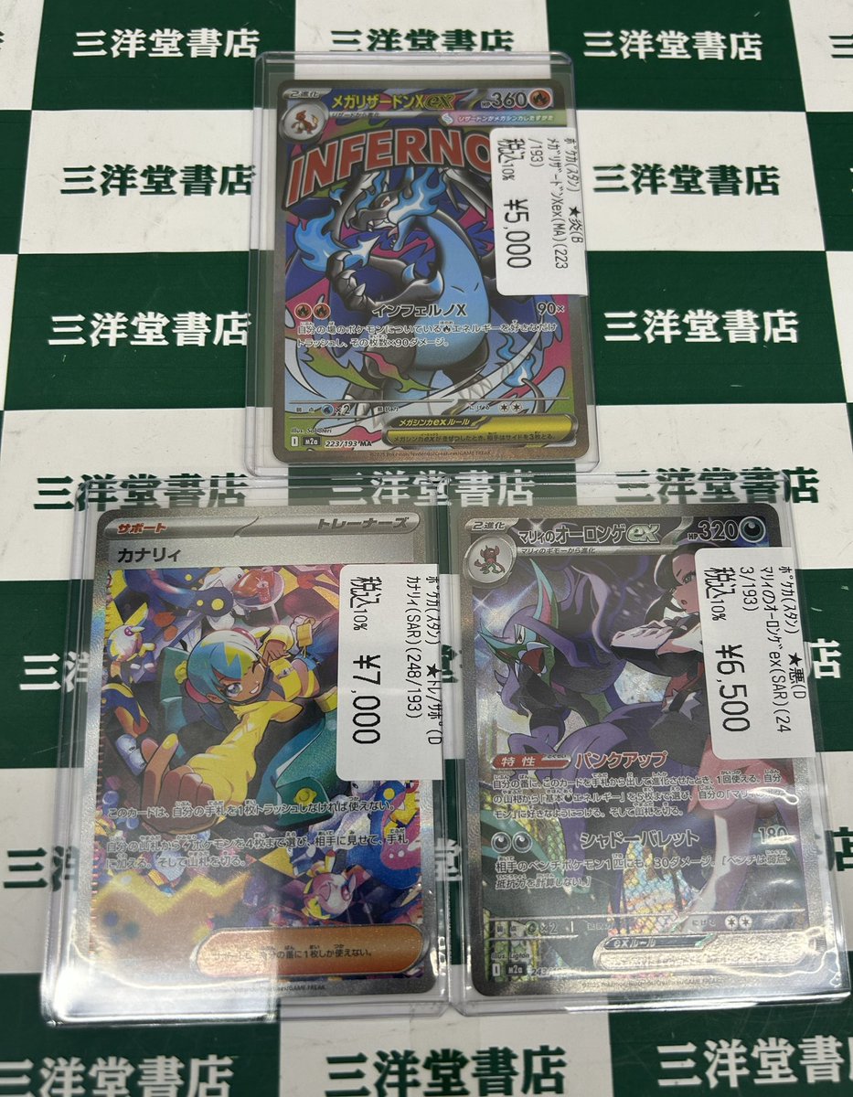 ポケカ 新弾のカード買取りさせていただきました🙌 🌟メガリザードンex