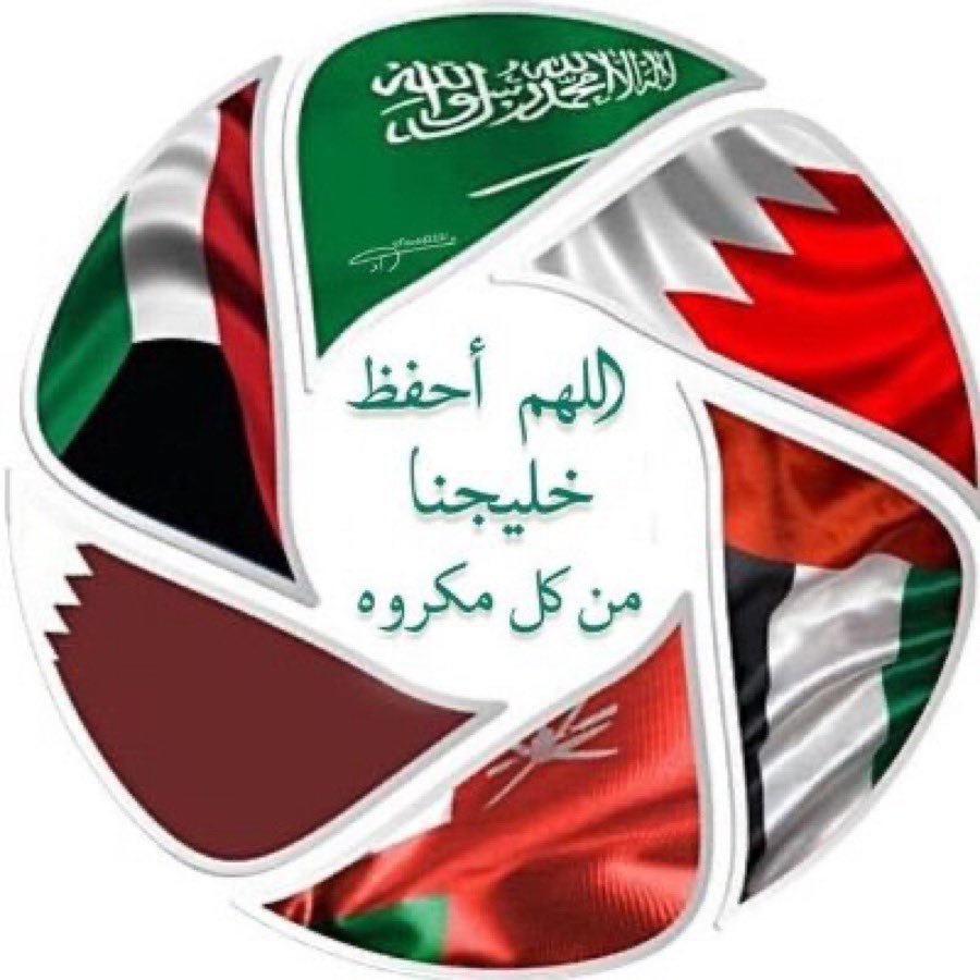 <a href="/alrougui/">مالك الروقي</a> خليجنا واحد
وشعبنا واحد
مصيرنا واحد
قوتنا في وحدتنا 

كل ذي نعمة محسود 
علينا جميعا أن لا نعطي الحاسدين مجال بخلافات هامشية 
الصهاينة من جهة 
والملالي من جهة
والأخونج من جهة
جميعهم يفرحون بأي خلاف هامشي كي يستغلونه ويصبون الزيت على النار...
Nobody loves us they are all user