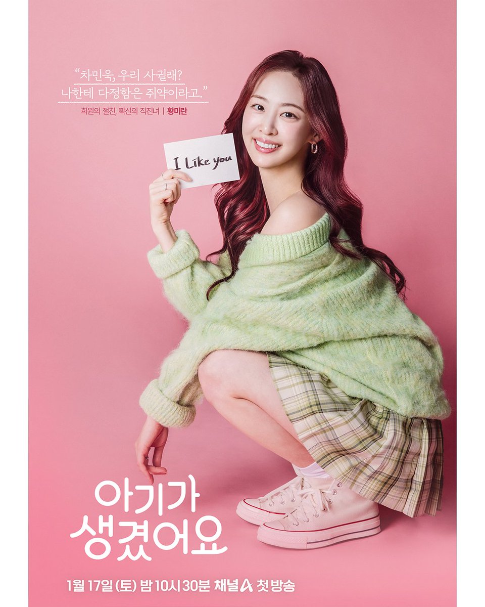 직진 고백으로 설렘 폭격하는
#황미란 포스터 공개 🎁

미란이가 고백하면 
두 말 안하고 바로 YES 아닌가요?!💍

<아기가 생겼어요> | 채널A 1/17 [토] 밤 10시 30분 첫 방송
#채널A #토일드라마 #아기생 #Positivelyyours #김다솜