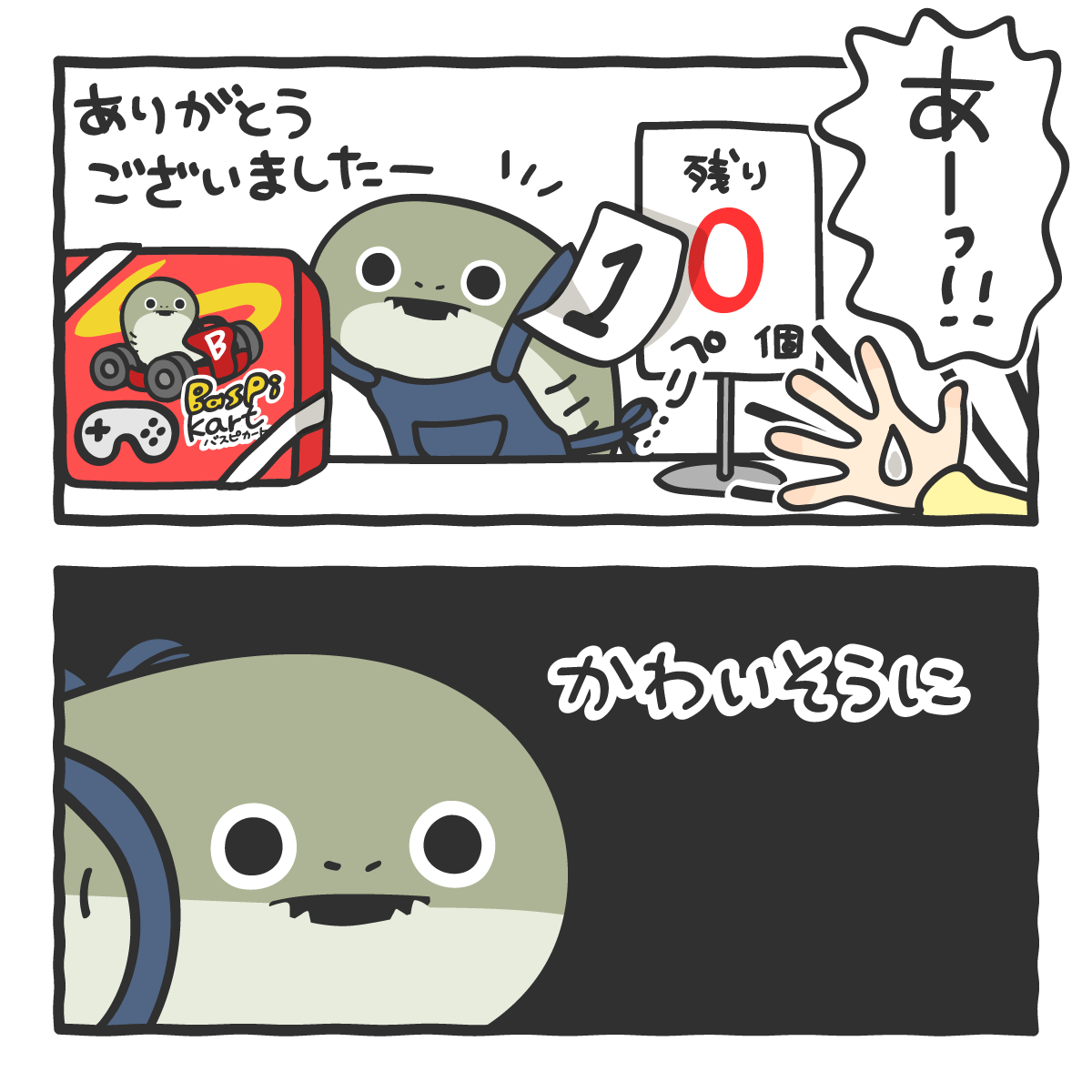 研究員のみなさま！今年ものこり数時間となってまいりました。2025年最後の本日もおつバスピでございます！🫡✨

本年も、バスピが大変お世話になりました🐟
研究員のみなさまのおかげもあり、バスピは今年も無事に生き抜くことができました…！😭
本当にありがとうございます！