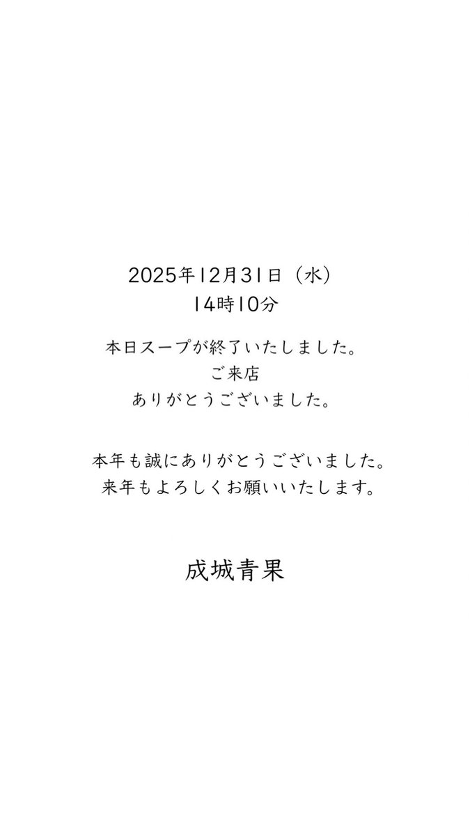 #成城青果
#芦花公園駅
#ramen