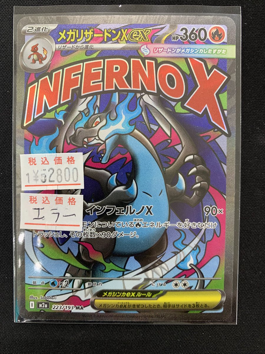 メガリザードン 中国語エラー版 メガリザードンXex 中国語エラー、入荷してます🔥