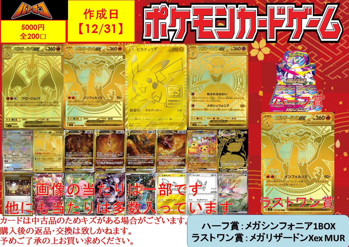 🎍お正月オリパ🎍 #ポケカ 5000円200口 ‼ 謹賀新年にちなんで「金