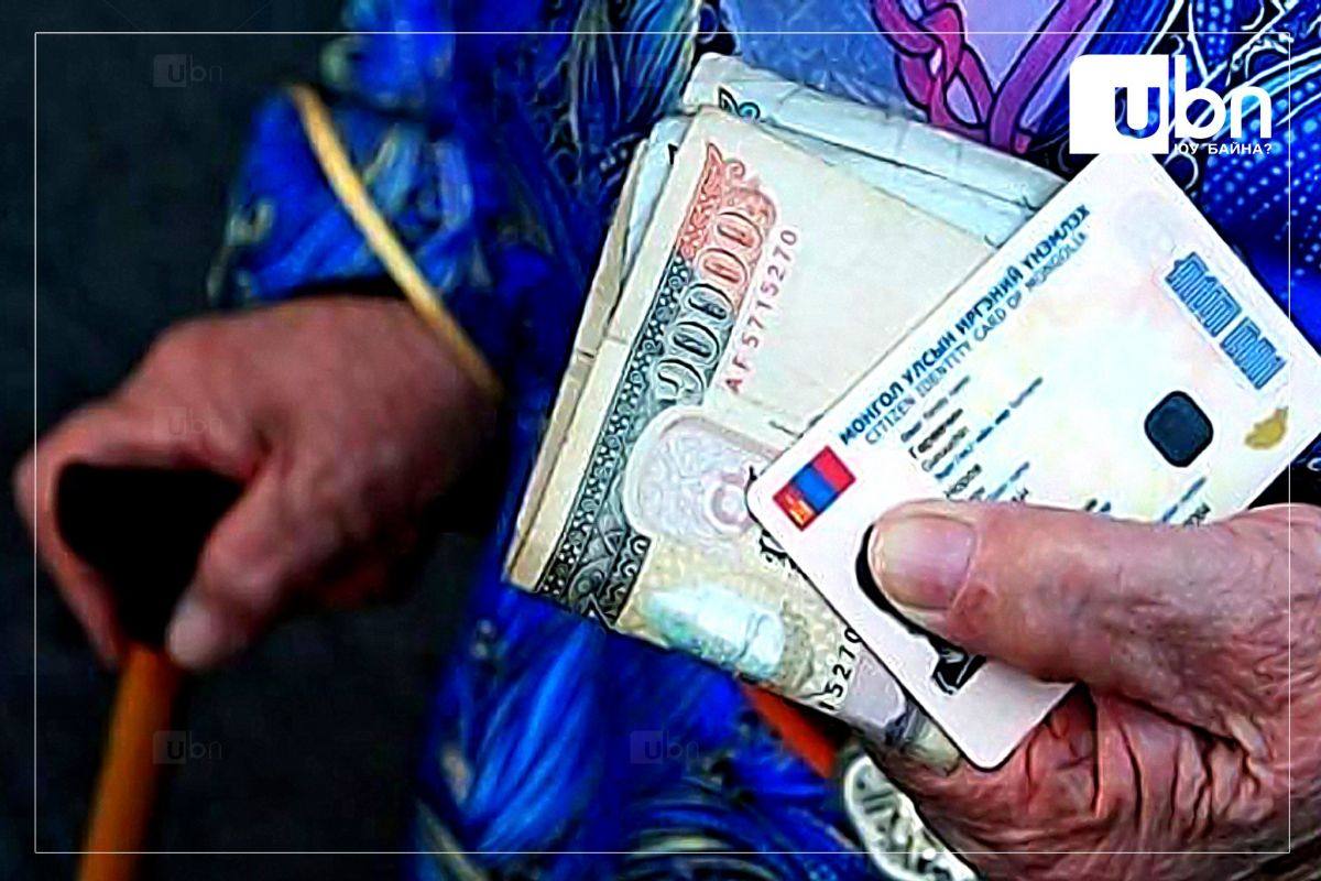 2026 онд ахмадын тэтгэврийн нэмэгдэлд 516 тэрбум төгрөг зарцуулна

ubn.mn/p/92936