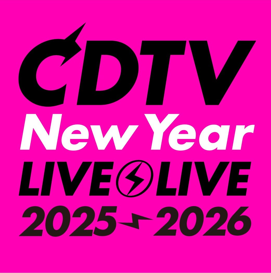 LoveLive_staff's tweet photo. 🍨テレビ出演情報🍨
本日 23:45～放送
TBS「ＣＤＴＶライブ！ライブ！年越しカウントダウンFes.２０２５→２０２６」に
#AiScReam 3人が出演🎉

午前4時台の【2026 新春ノンストップフェス】で
「愛♡スクリ～ム！」を披露します✨

ぜひチェックしてください❕

@TBSCDTV

#lovelive #CDTV  #TBS https://t.co/FooeiZjBWO